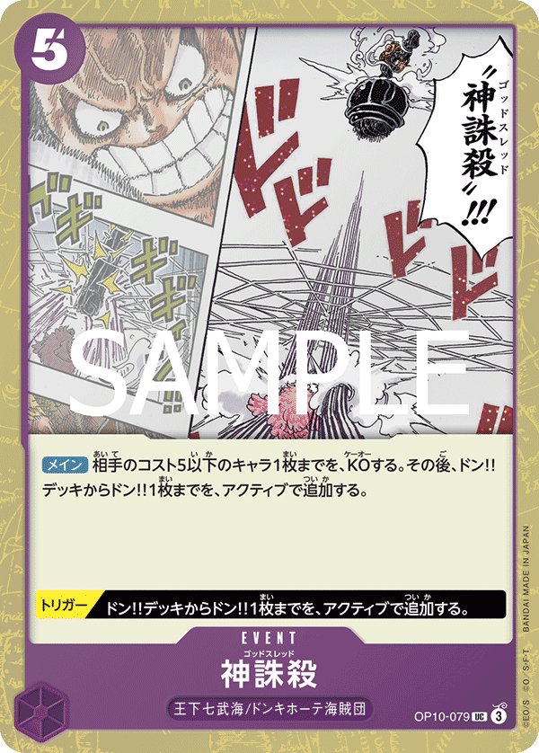 God Thread (Parallel) OP10-079 card from ONE PIECE CARD THE BEST vol.2 [PRB-02]