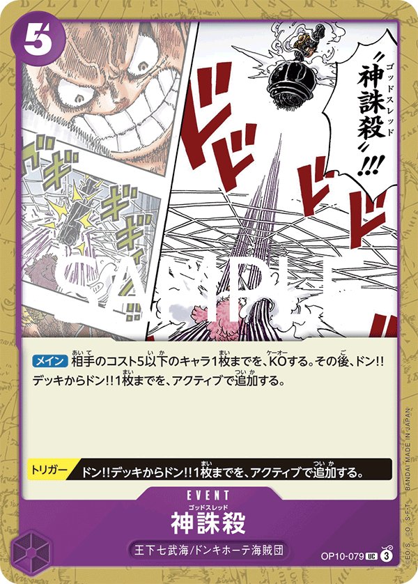 God Thread (Reprint) OP10-079 card from ONE PIECE CARD THE BEST vol.2 [PRB-02]
