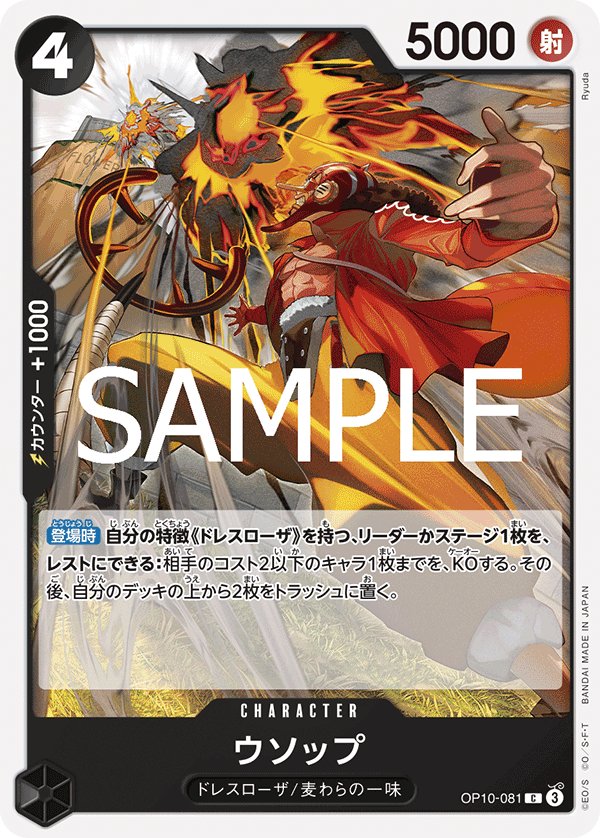 Usopp OP10-081 card from Royal Blood [OP-10]