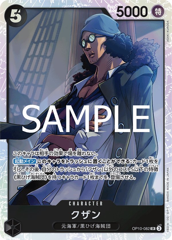 Kuzan OP10-082 card from Royal Blood [OP-10]