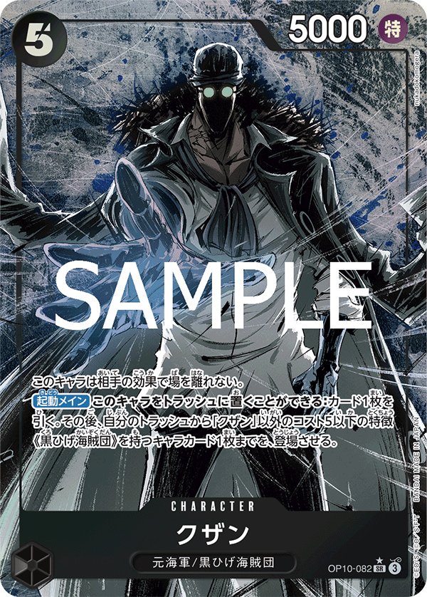 Kuzan (Parallel) OP10-082 card from Royal Blood [OP-10]