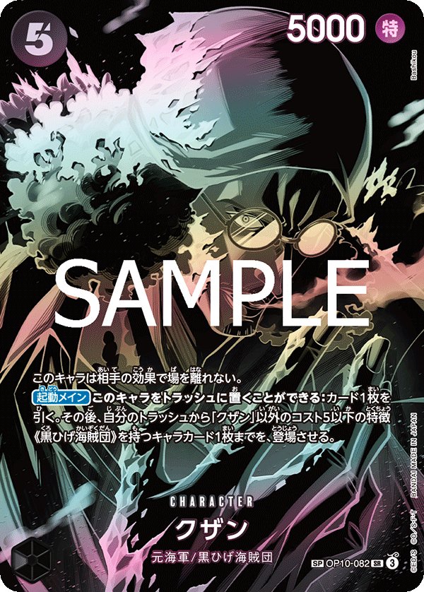 Kuzan (Parallel 2) OP10-082 card from Legacy of the Master [OP-12]