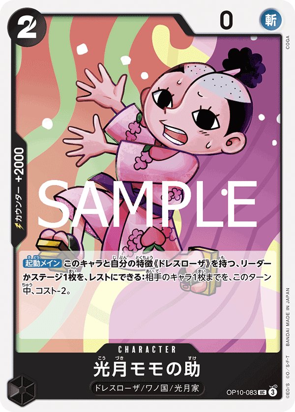 Kouzuki Momonosuke OP10-083 card from Royal Blood [OP-10]