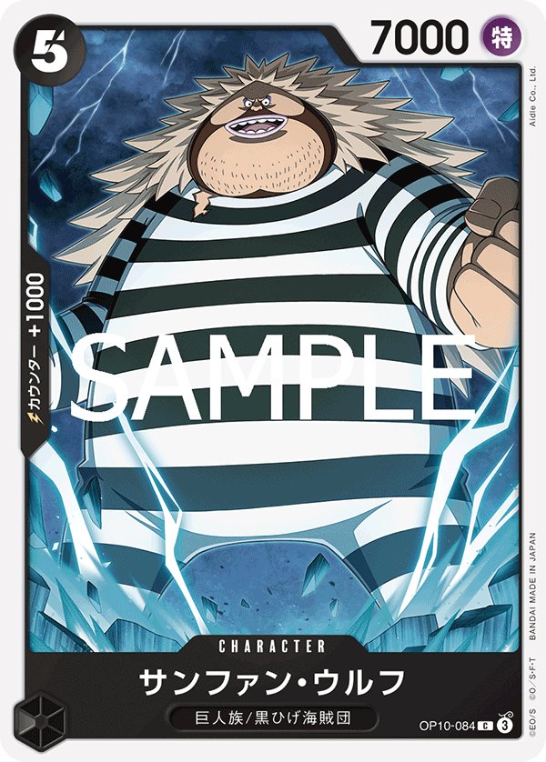 Sanjuan.Wolf OP10-084 card from Royal Blood [OP-10]