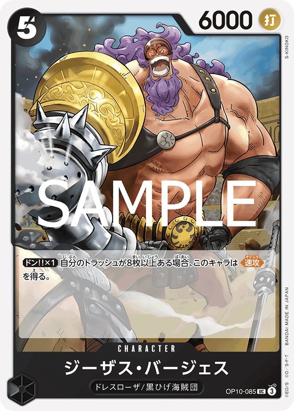 Jesus Burgess OP10-085 card from Royal Blood [OP-10]