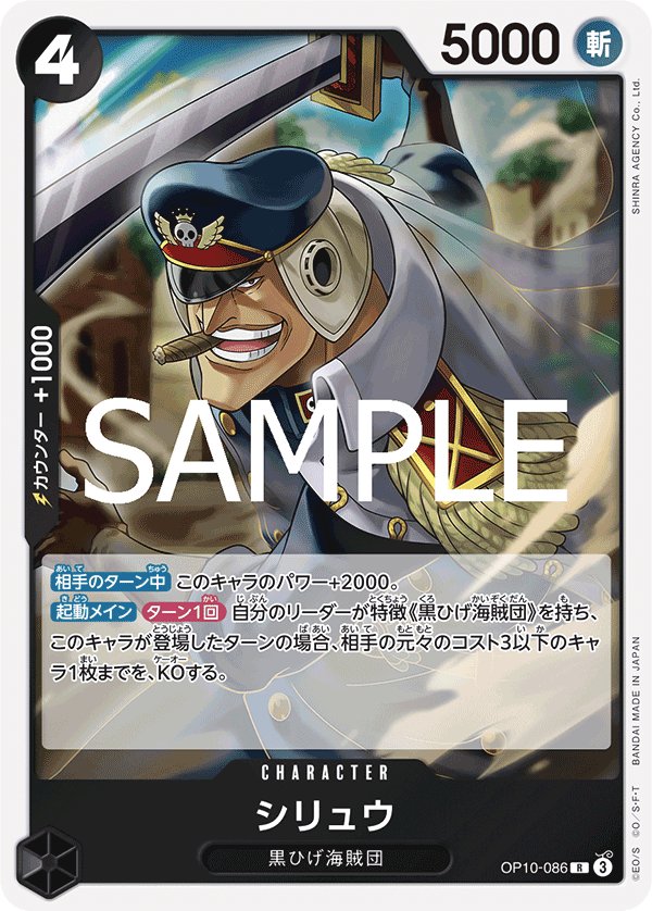 Shiryu OP10-086 card from Royal Blood [OP-10]