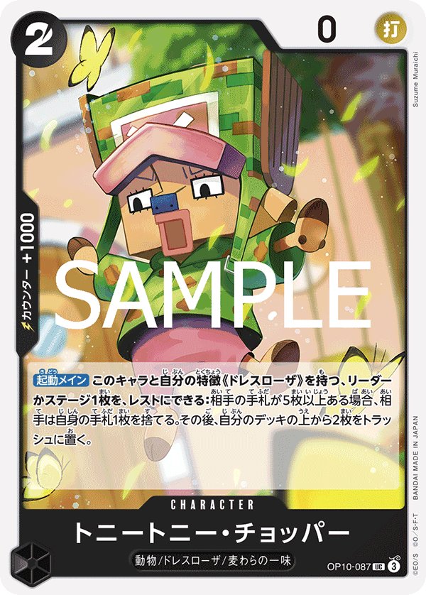 Tony Tony.Chopper OP10-087 card from Royal Blood [OP-10]