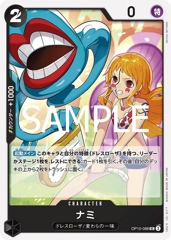 Nami OP10-088 card from Royal Blood [OP-10]