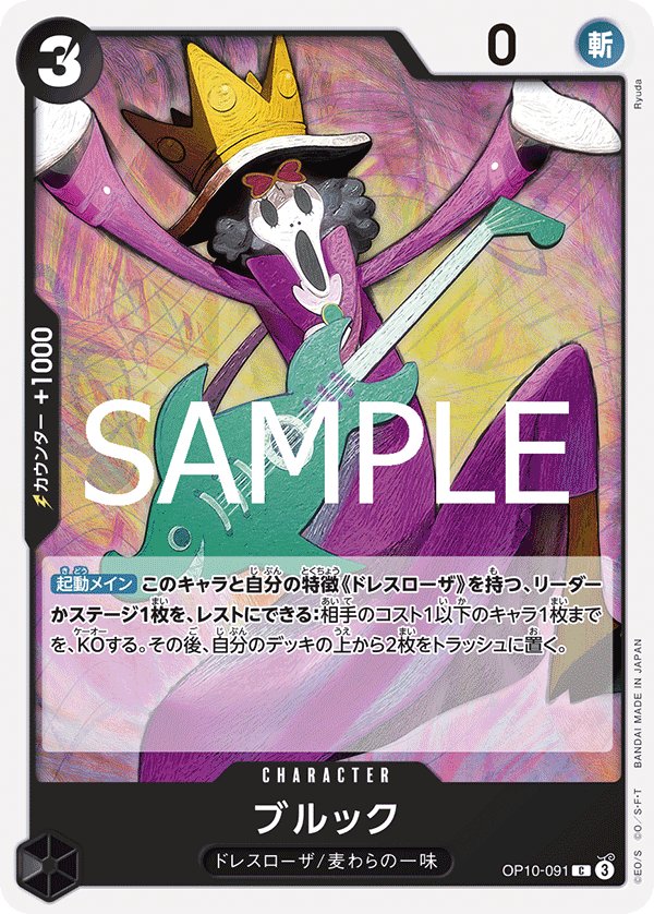 Brook OP10-091 card from Royal Blood [OP-10]