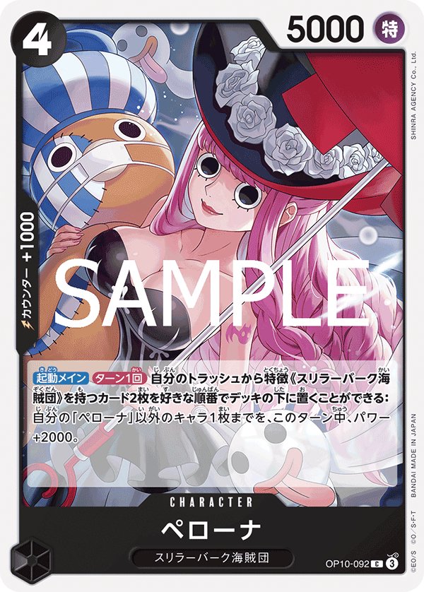 Perona OP10-092 card from Royal Blood [OP-10]