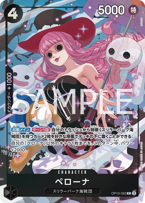 Perona (Parallel) OP10-092 card from Limited Product Cards