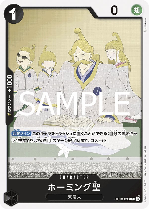 Saint Homing OP10-093 card from Royal Blood [OP-10]