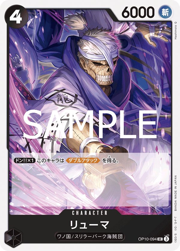 Ryuma OP10-094 card from Royal Blood [OP-10]