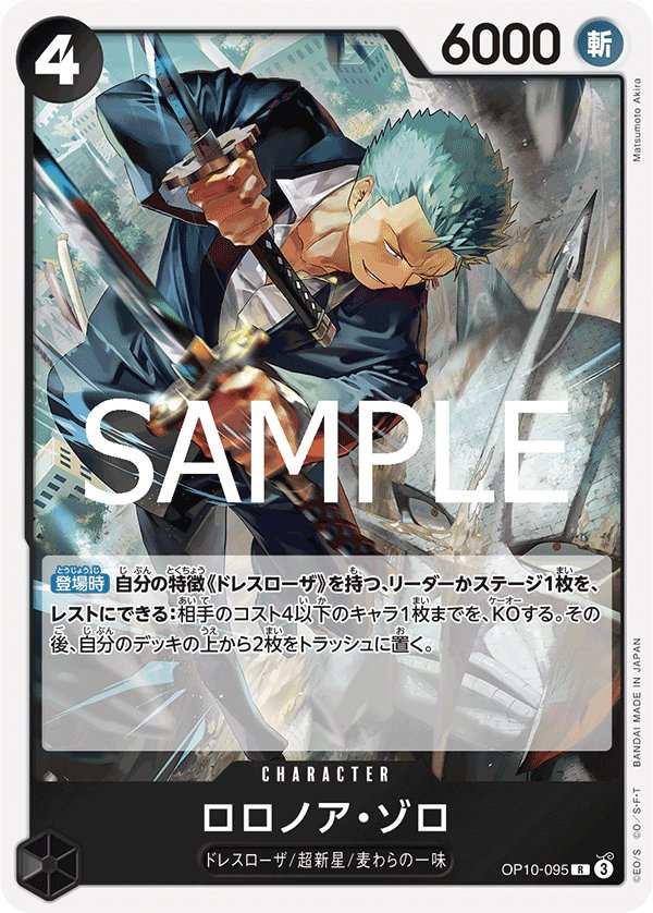 Roronoa Zoro OP10-095 card from Royal Blood [OP-10]