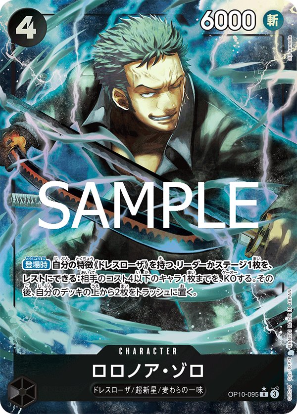 Roronoa Zoro (Parallel) OP10-095 card from ONE PIECE CARD THE BEST vol.2 [PRB-02]