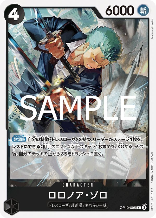 Roronoa Zoro (Reprint) OP10-095 card from ONE PIECE CARD THE BEST vol.2 [PRB-02]