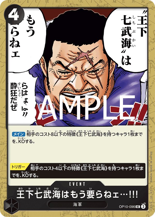 There’s No Longer Any Need for the Seven Warlords of the Sea!!! OP10-096 card from Royal Blood [OP-10]