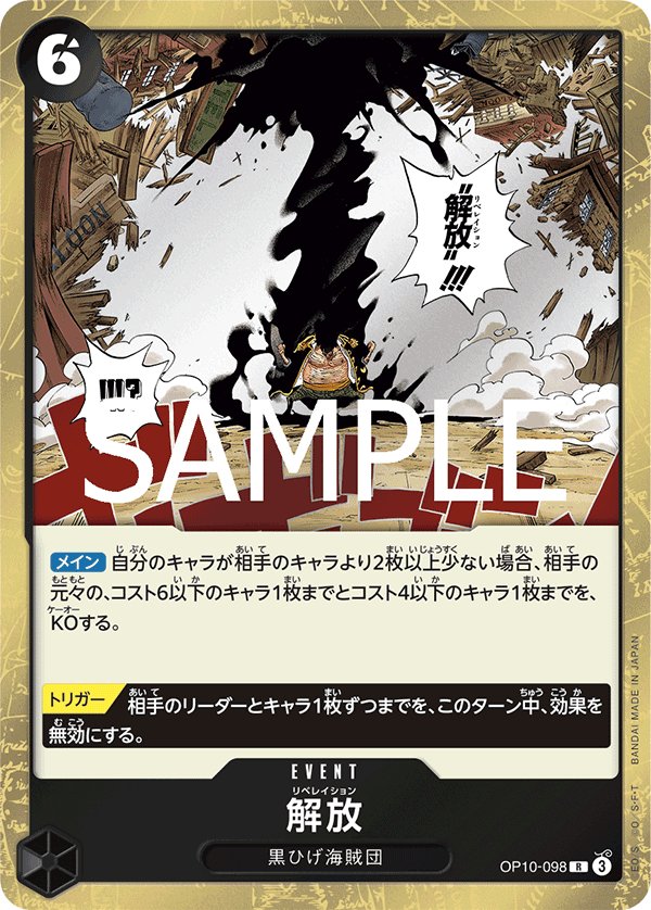 Liberation OP10-098 card from Royal Blood [OP-10]