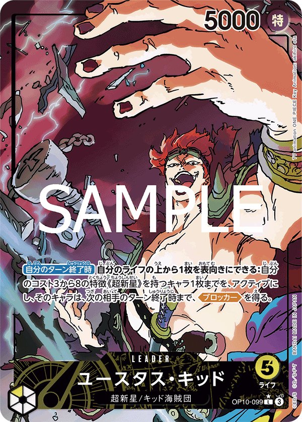 Eustass"Captain"Kid (Parallel) OP10-099 card from Royal Blood [OP-10]