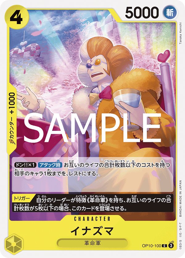 Inazuma OP10-100 card from Royal Blood [OP-10]