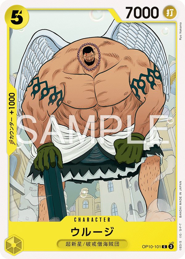 Urouge (Reprint) OP10-101 card from Yellow Eustass"Captain"Kid [ST-36]