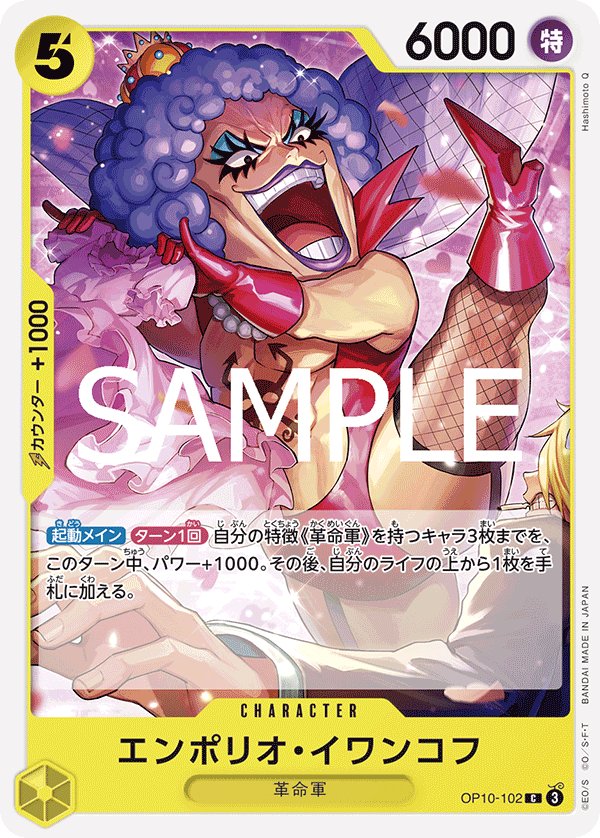 Emporio.Ivankov OP10-102 card from Royal Blood [OP-10]