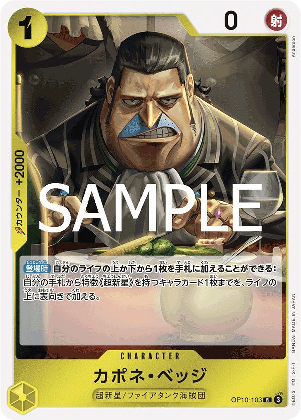 Capone"Gang"Bege OP10-103 card from Royal Blood [OP-10]