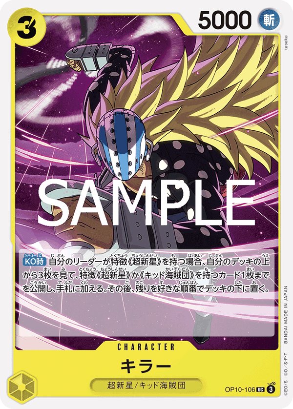 Killer OP10-106 card from Royal Blood [OP-10]
