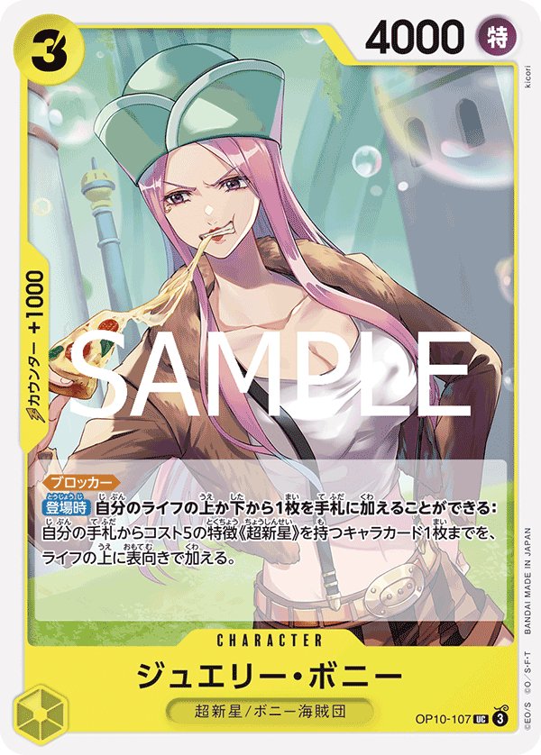 Jewelry Bonney OP10-107 card from Royal Blood [OP-10]