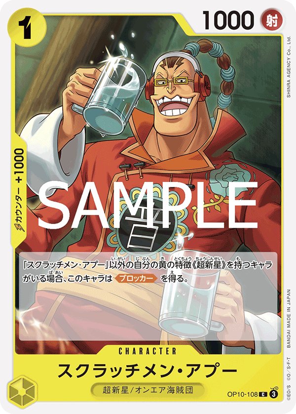 Scratchmen Apoo OP10-108 card from Royal Blood [OP-10]
