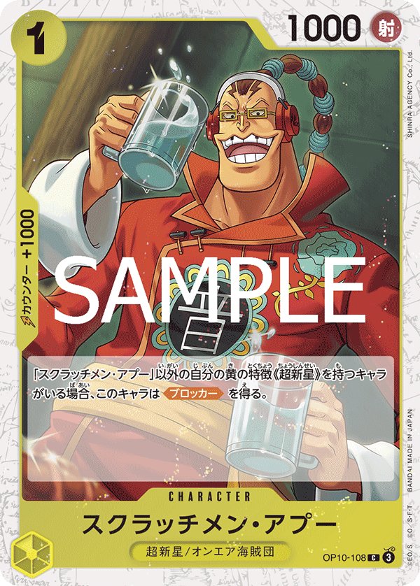 Scratchmen Apoo (Parallel) OP10-108 card from ONE PIECE CARD THE BEST vol.2 [PRB-02]