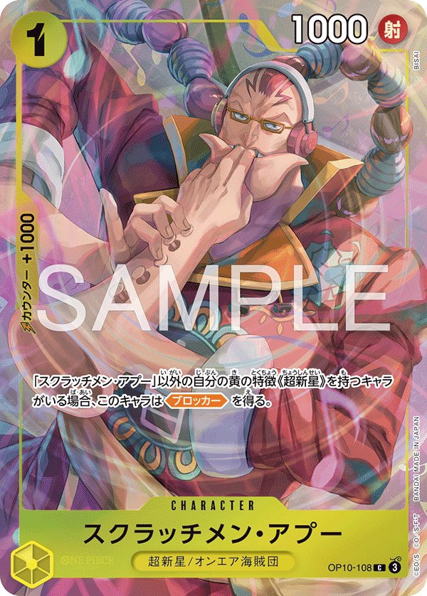 Scratchmen Apoo (Parallel 2) OP10-108 card from Limited Product Cards