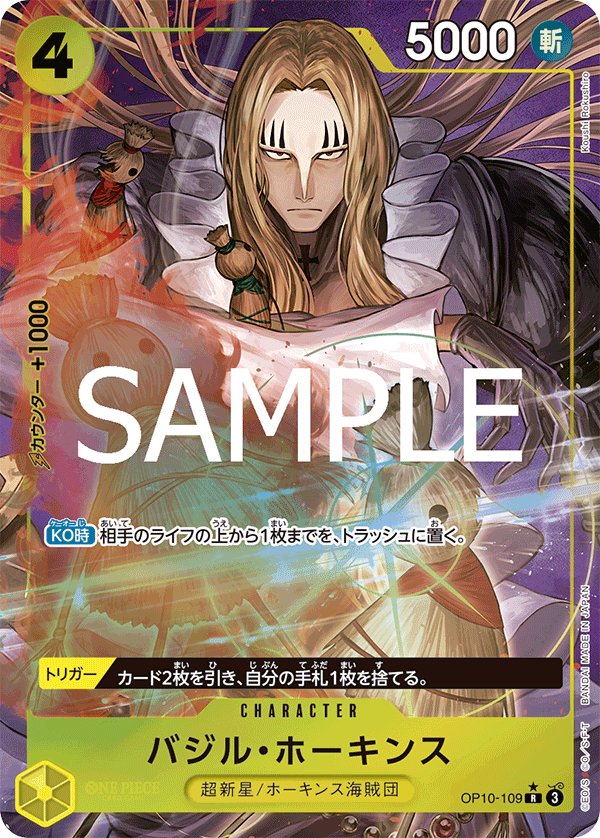 Basil Hawkins (Parallel) OP10-109 card from ONE PIECE CARD THE BEST vol.2 [PRB-02]