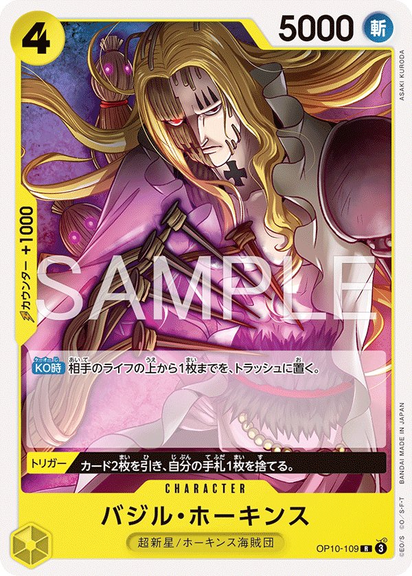 Basil Hawkins (Reprint 2) OP10-109 card from Yellow Eustass"Captain"Kid [ST-36]