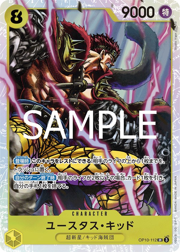Eustass"Captain"Kid OP10-112 card from Royal Blood [OP-10]