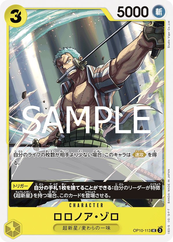Roronoa Zoro OP10-113 card from Royal Blood [OP-10]