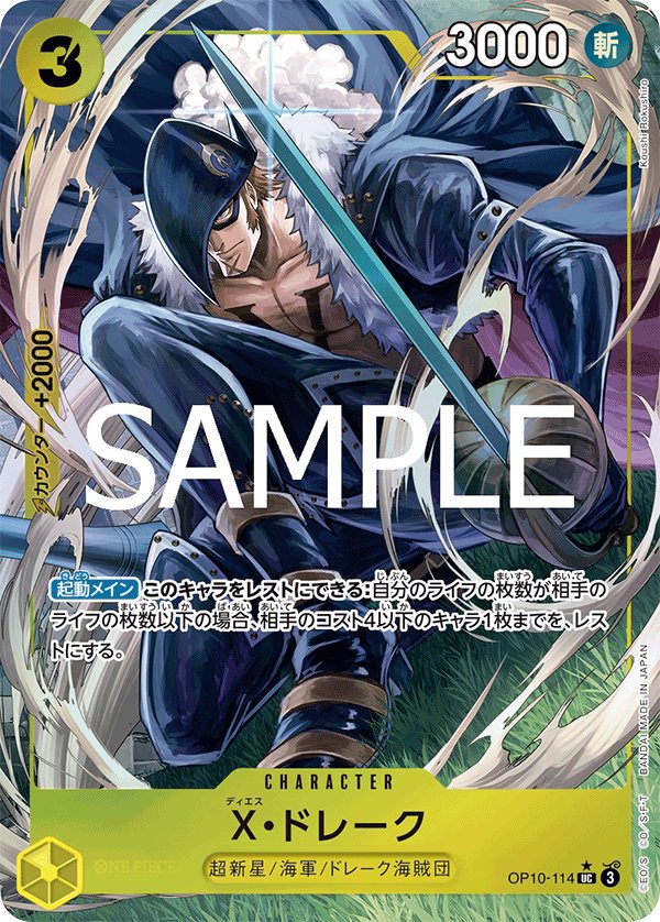 X.Drake (Parallel) OP10-114 card from ONE PIECE CARD THE BEST vol.2 [PRB-02]
