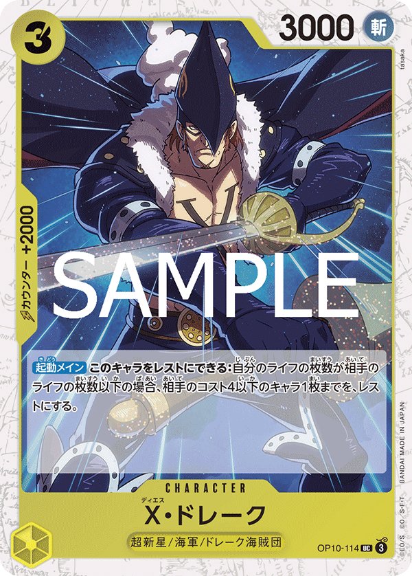 X.Drake (Parallel 2) OP10-114 card from ONE PIECE CARD THE BEST vol.2 [PRB-02]