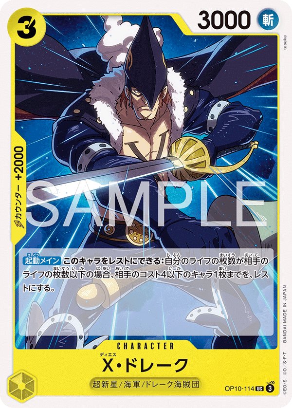 X.Drake (Reprint 2) OP10-114 card from Yellow Eustass"Captain"Kid [ST-36]