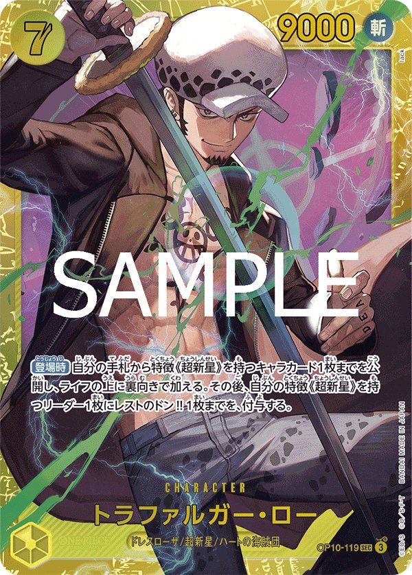 Trafalgar Law OP10-119 card from Royal Blood [OP-10]