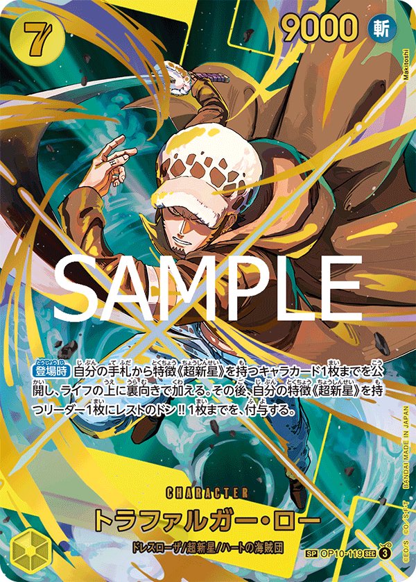 Trafalgar Law (Parallel 3) OP10-119 card from ONE PIECE CARD THE BEST vol.2 [PRB-02]