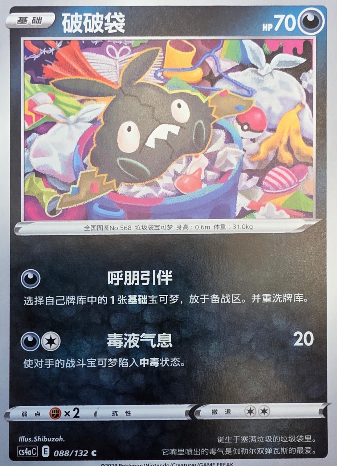Trubbish #88 card from CS4aC
