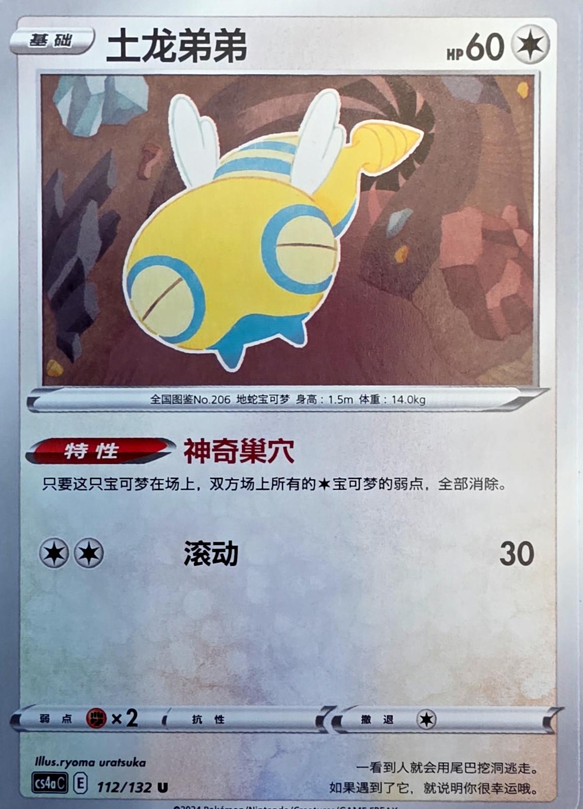 Dunsparce #112 card from CS4aC