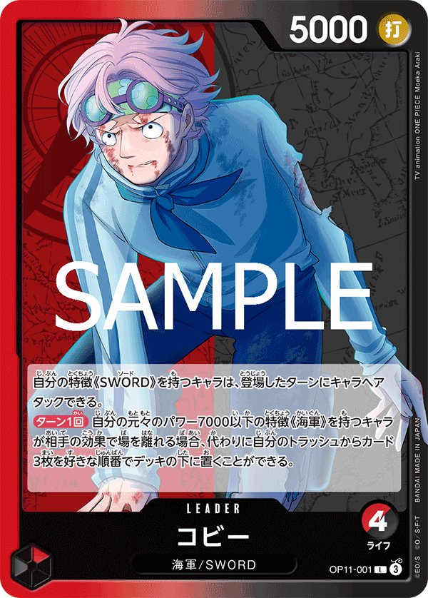 Koby OP11-001 card from A Fist of Divine Speed [OP-11]