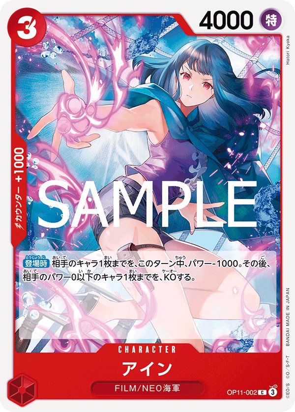 Ain OP11-002 card from A Fist of Divine Speed [OP-11]