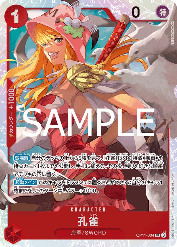 Kujyaku OP11-004 card from A Fist of Divine Speed [OP-11]