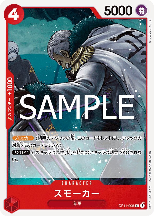 Smoker OP11-005 card from A Fist of Divine Speed [OP-11]