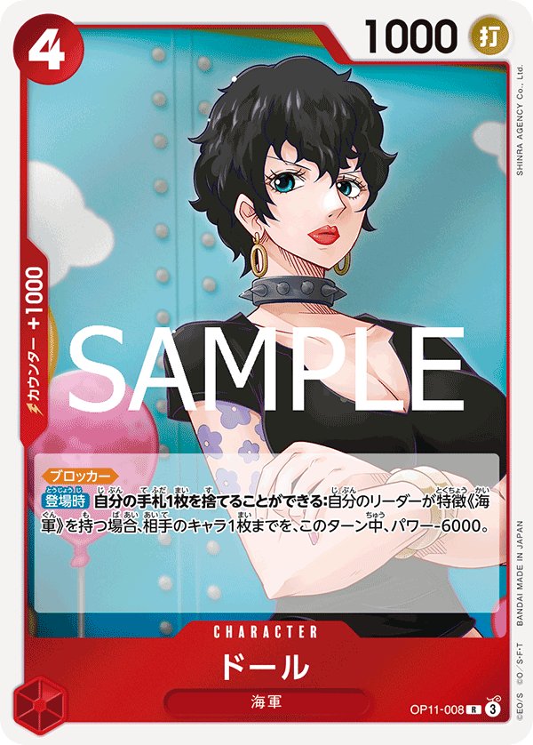 Doll OP11-008 card from A Fist of Divine Speed [OP-11]
