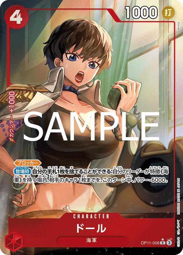 Doll (Parallel) OP11-008 card from A Fist of Divine Speed [OP-11]