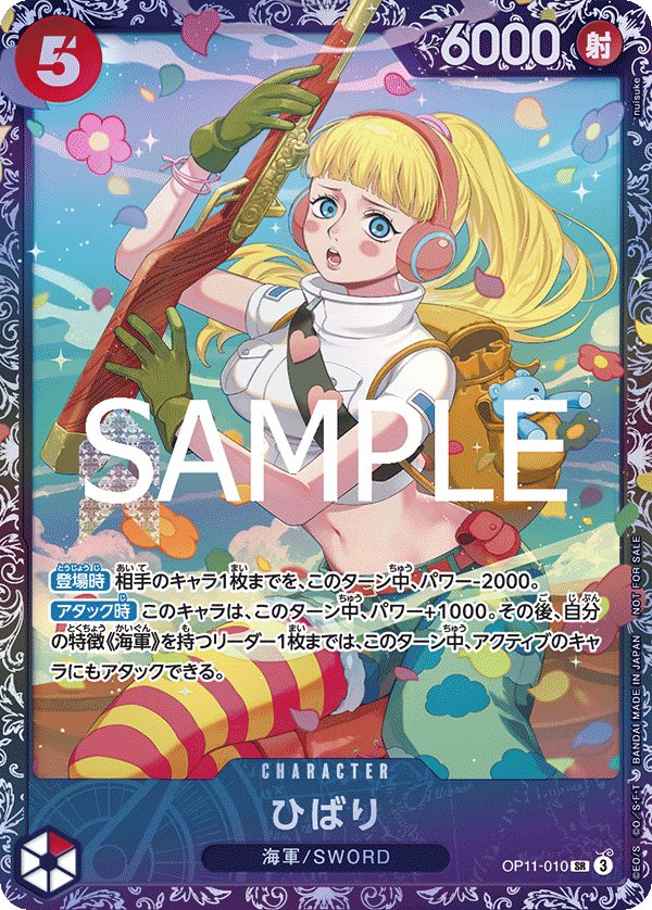 Hibari (Parallel 2) OP11-010 card from Promotional Cards